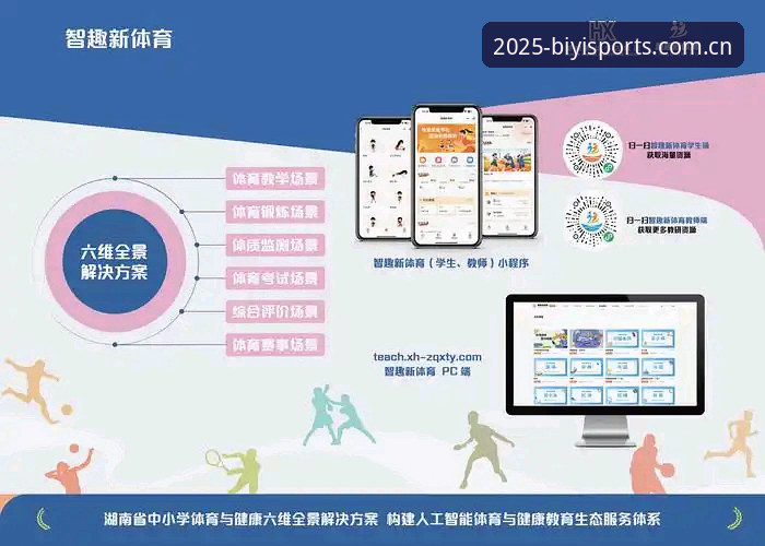 必一体育数字体育 vs 传统体育平台：2025年如何选择更优的数字主场？